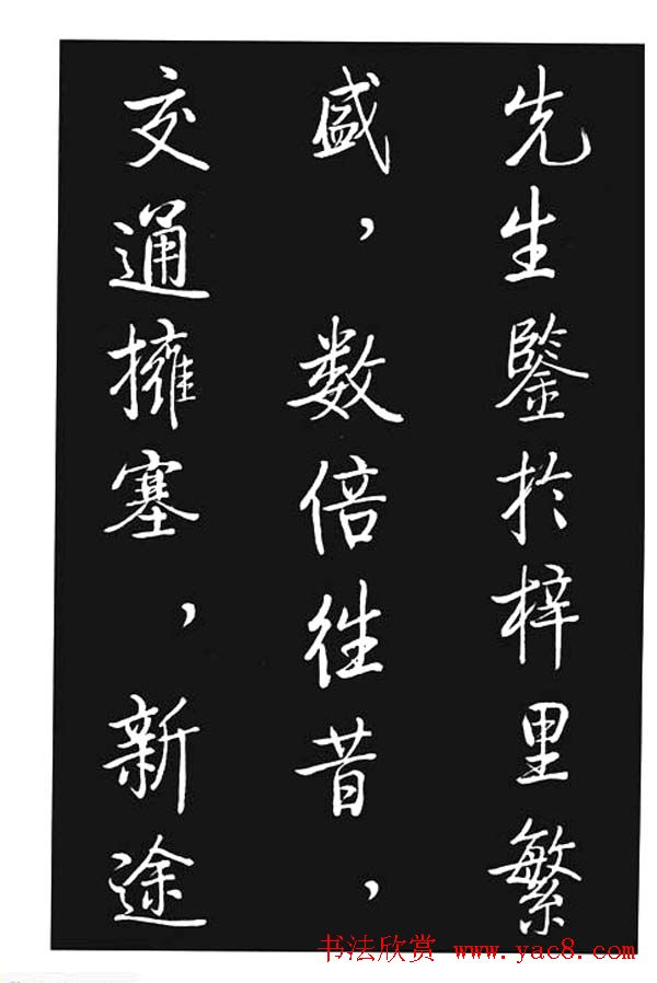 启功书法欣赏《宝界双桥记》