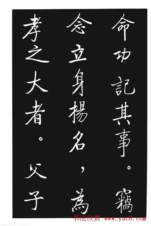 启功书法欣赏《宝界双桥记》