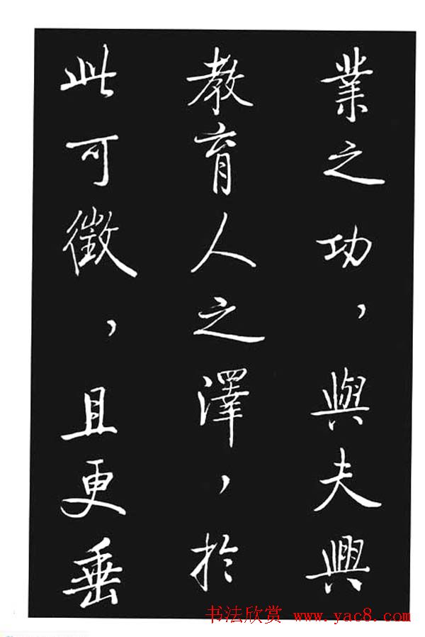 启功书法欣赏《宝界双桥记》