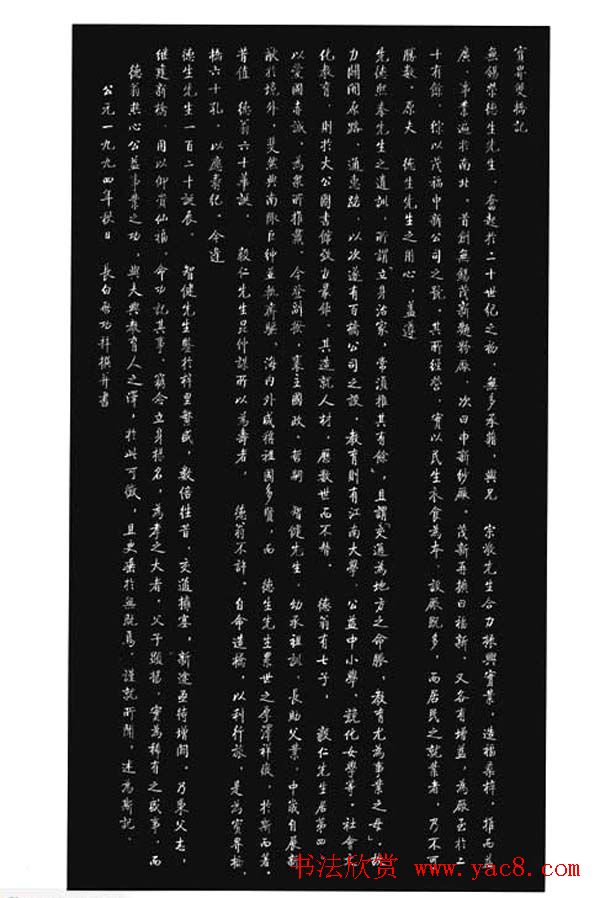 启功书法欣赏《宝界双桥记》