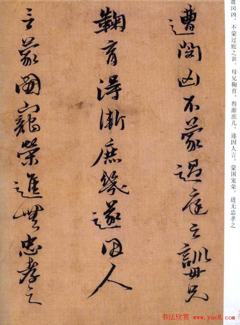 黄道周书法赏析《誓墓文》