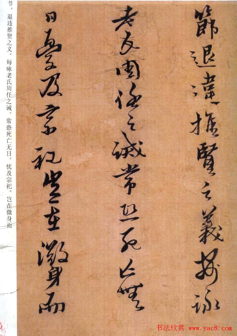 黄道周书法赏析《誓墓文》