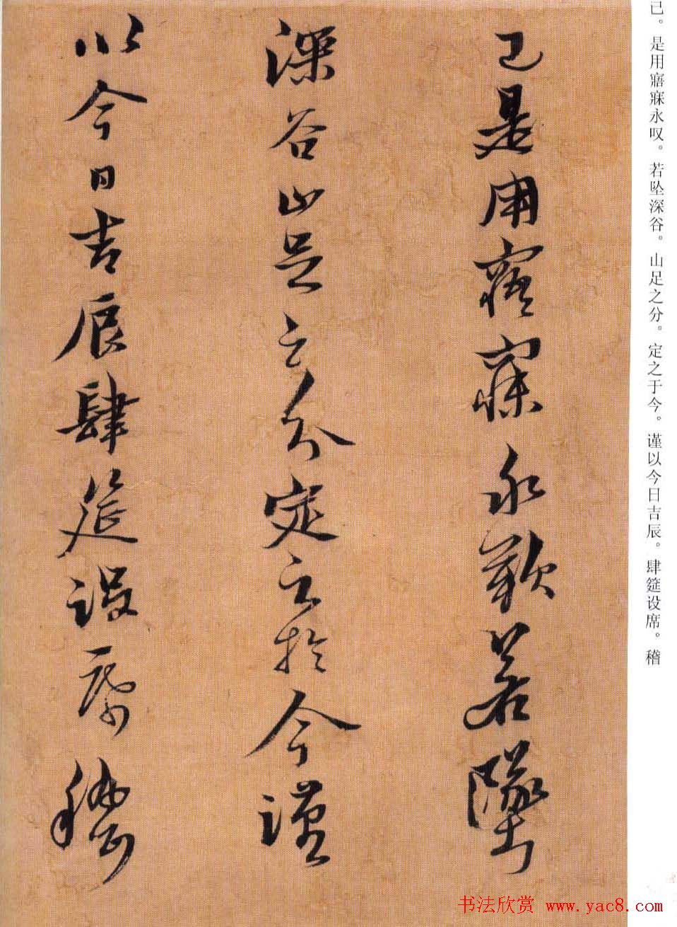 黄道周书法赏析《誓墓文》