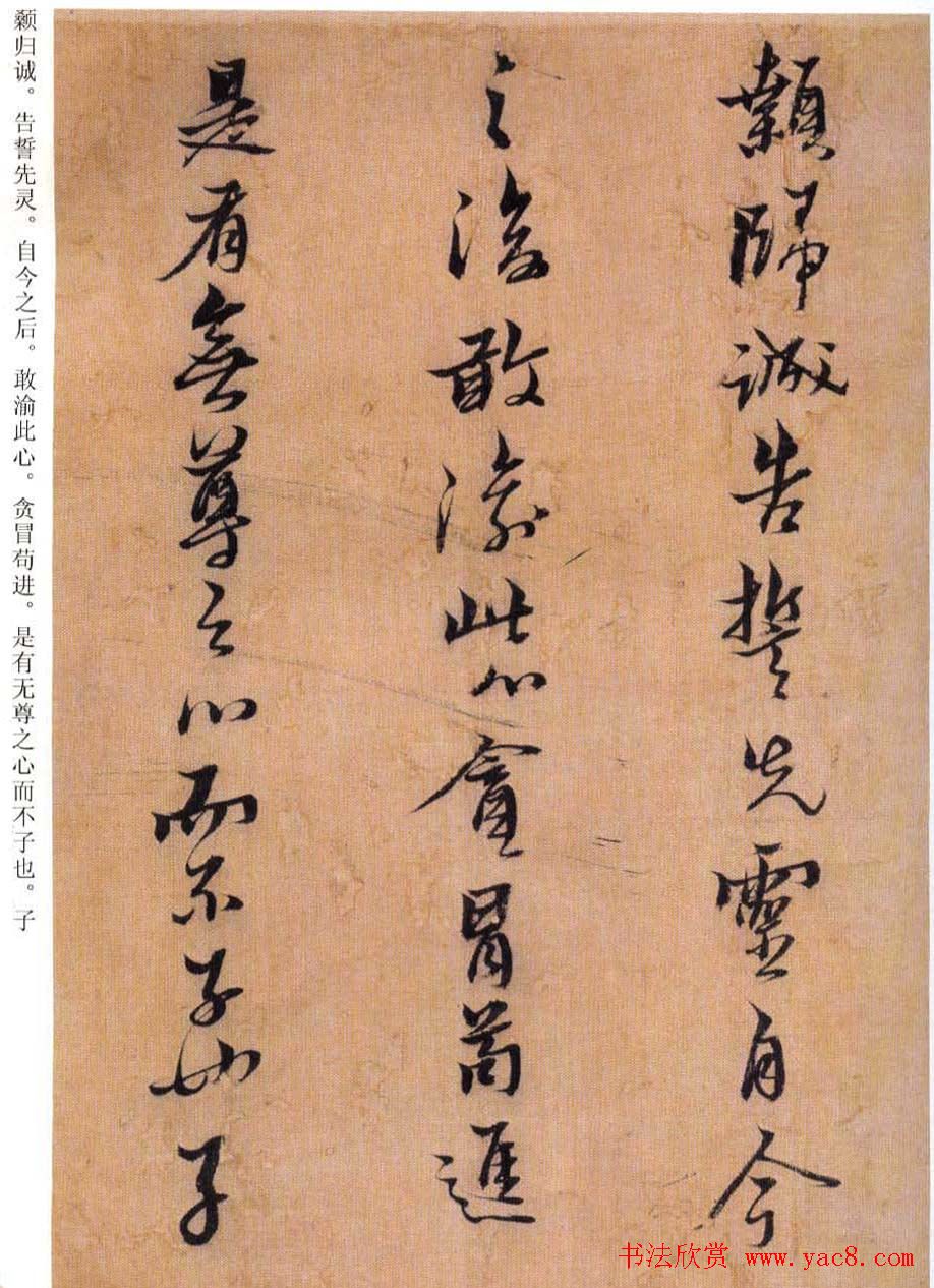 黄道周书法赏析《誓墓文》