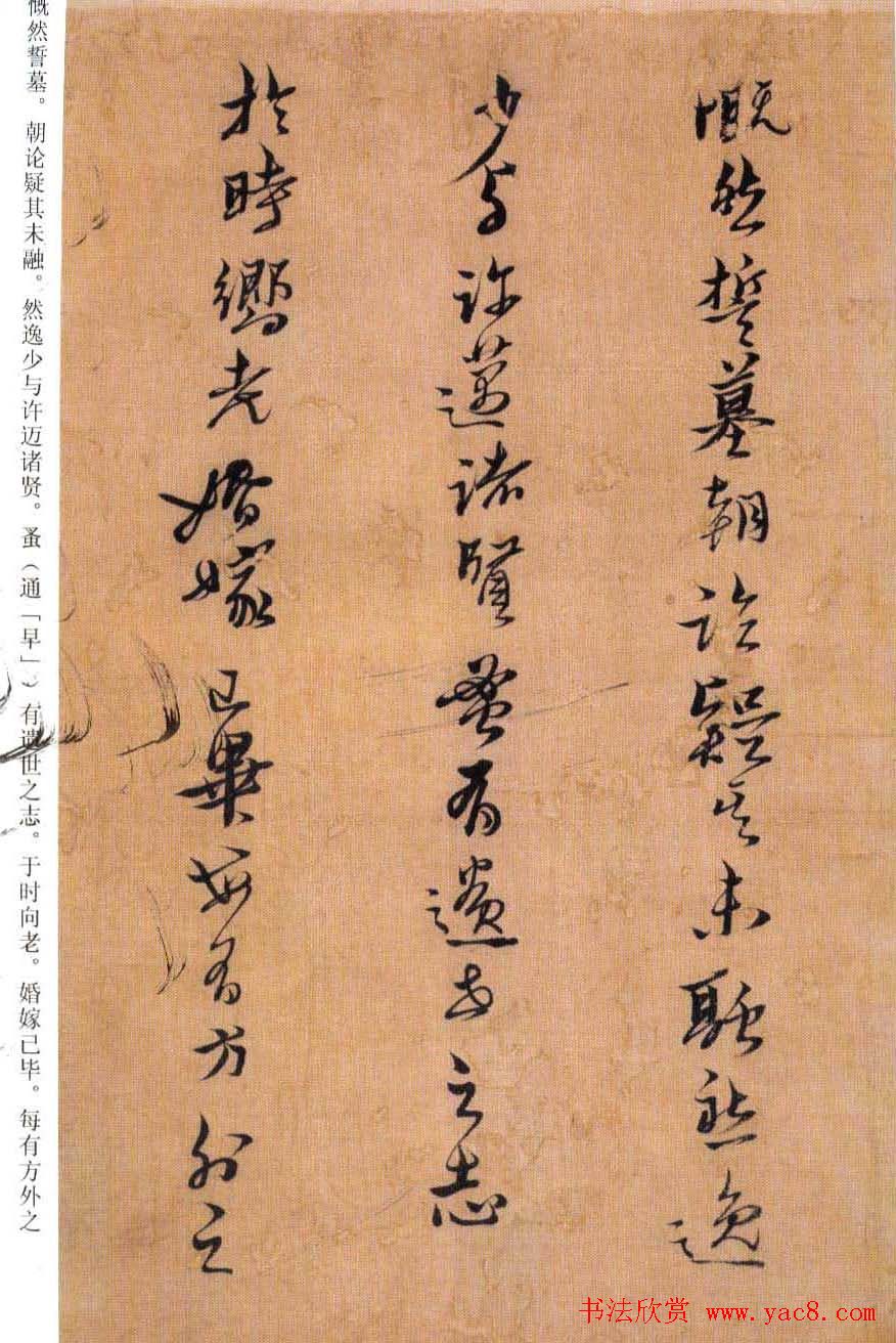 黄道周书法赏析《誓墓文》