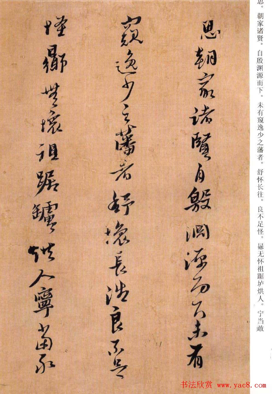 黄道周书法赏析《誓墓文》