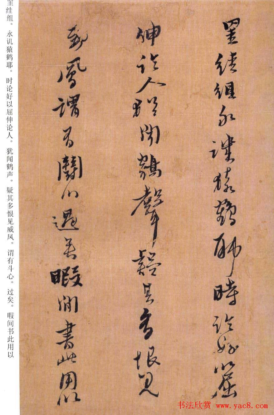 黄道周书法赏析《誓墓文》