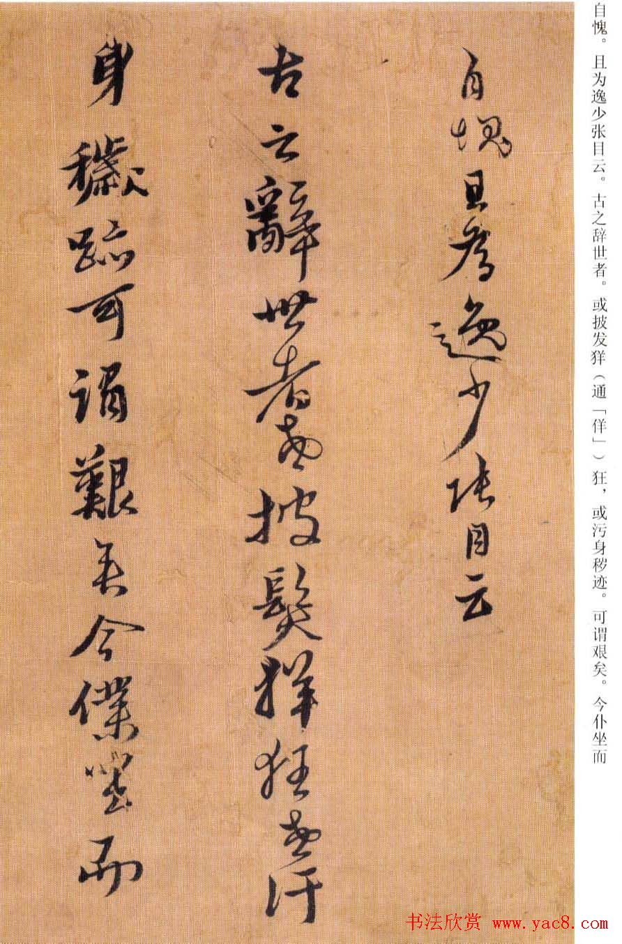 黄道周书法赏析《誓墓文》