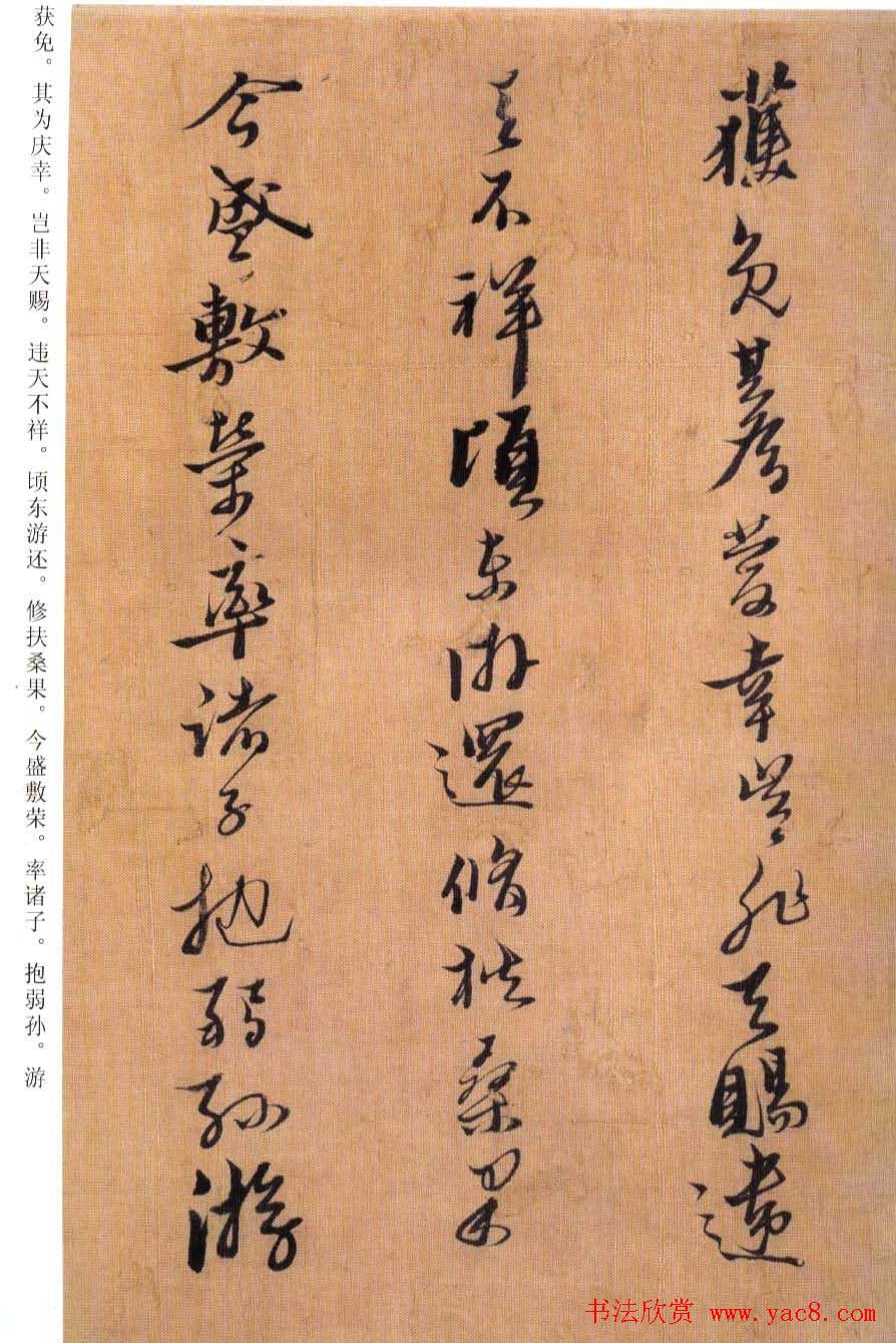 黄道周书法赏析《誓墓文》