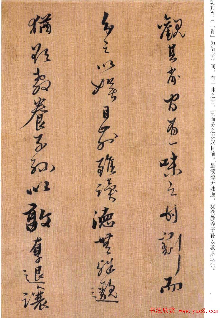 黄道周书法赏析《誓墓文》