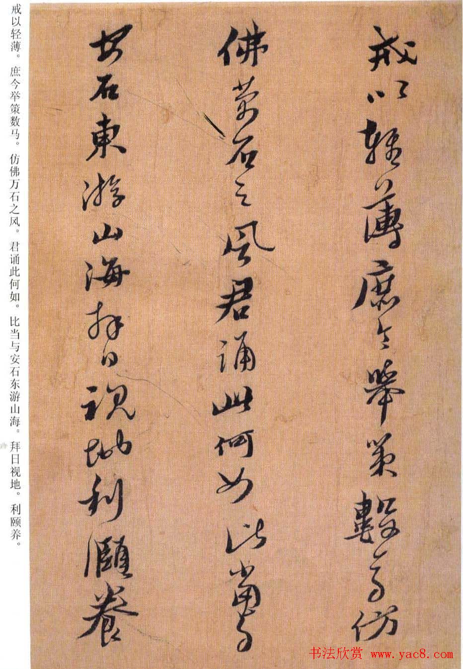 黄道周书法赏析《誓墓文》