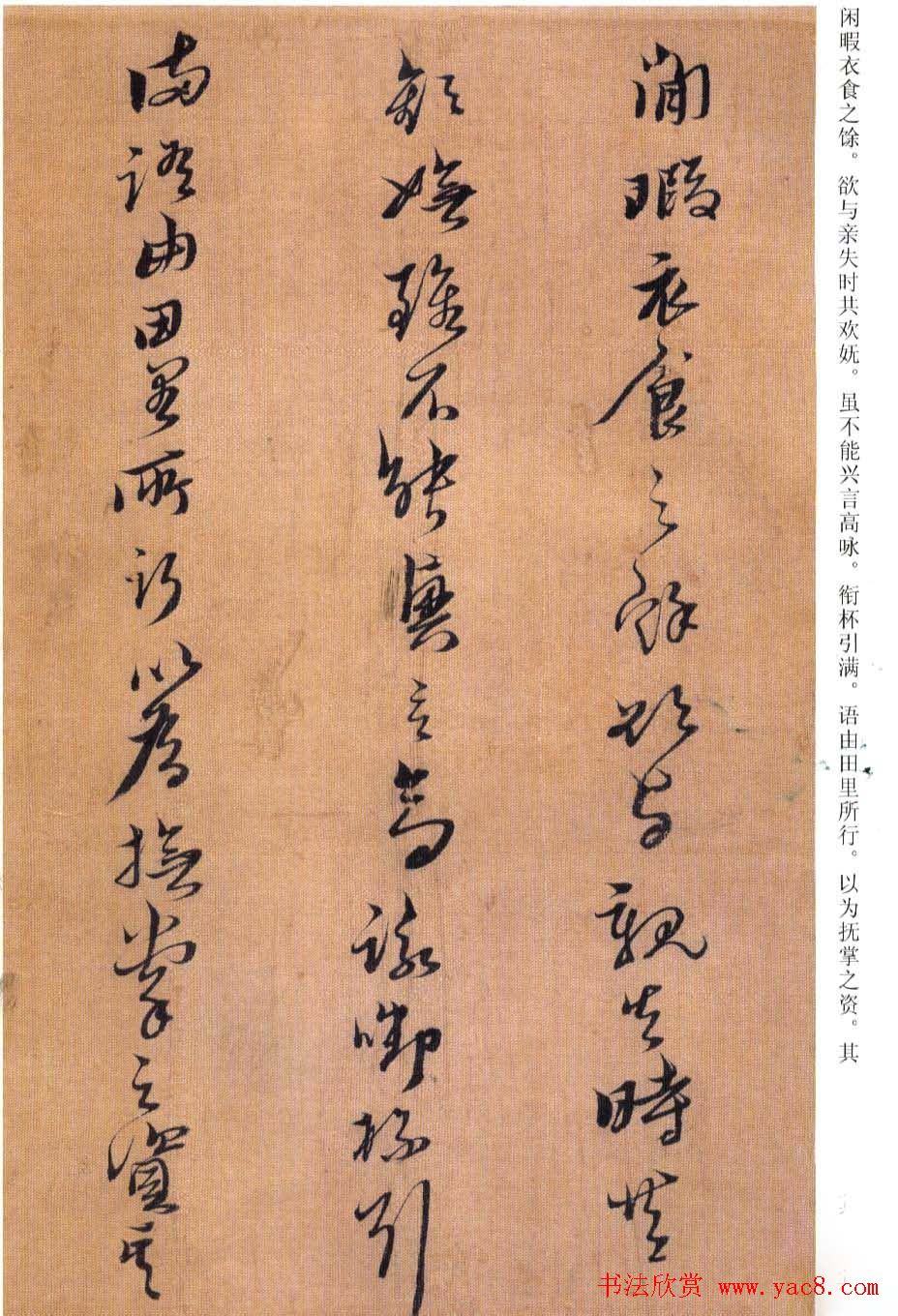 黄道周书法赏析《誓墓文》