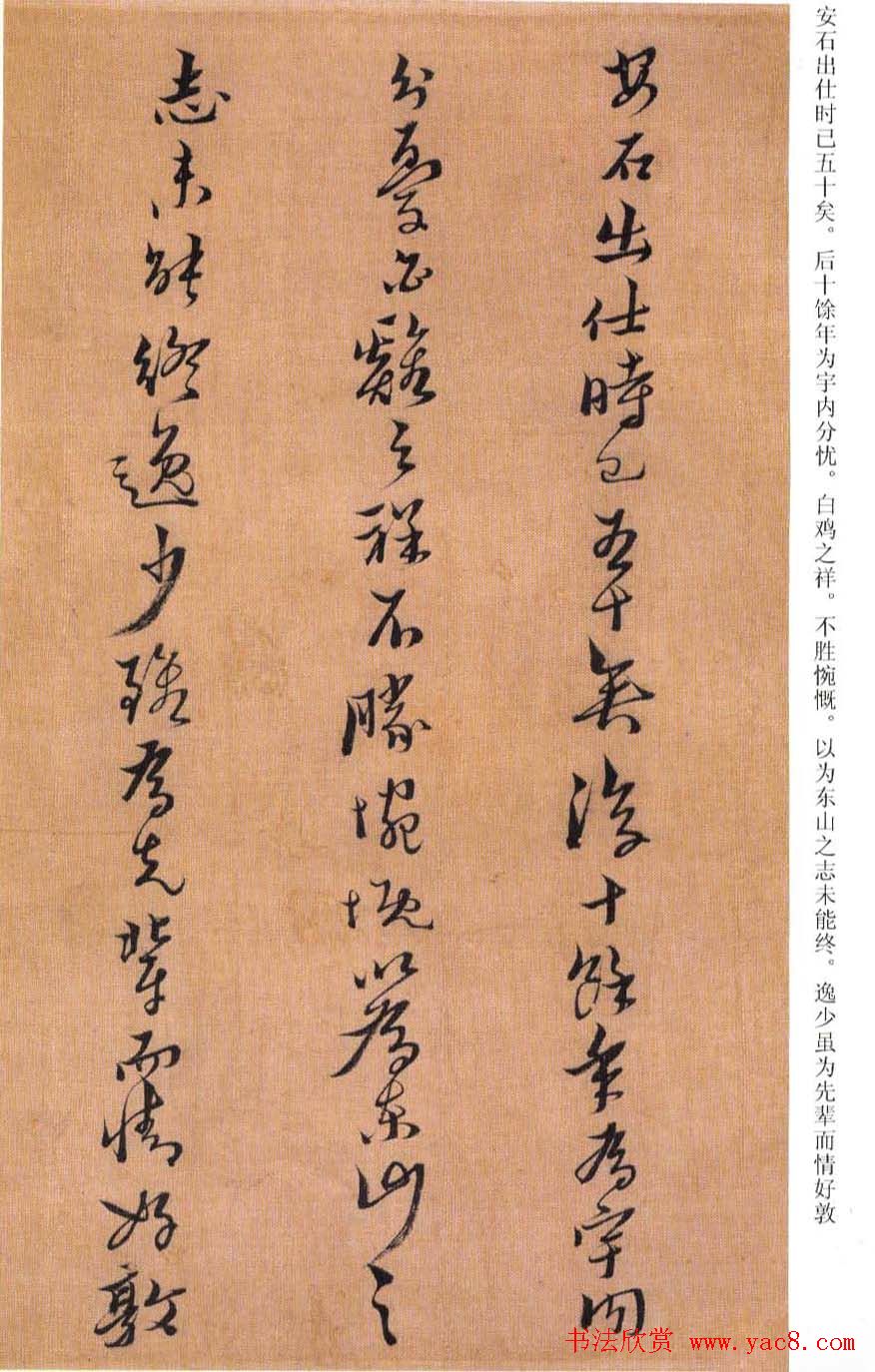 黄道周书法赏析《誓墓文》