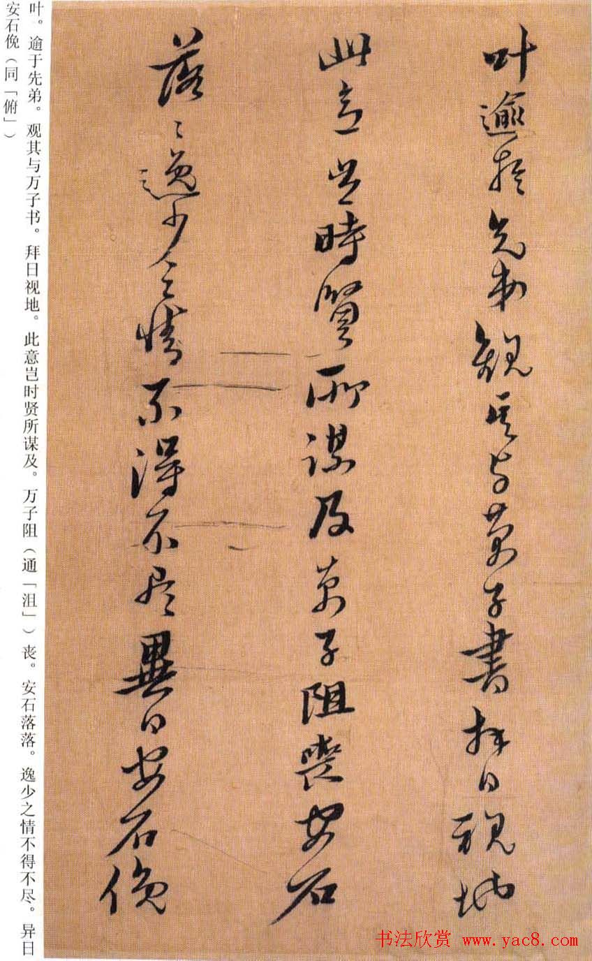 黄道周书法赏析《誓墓文》