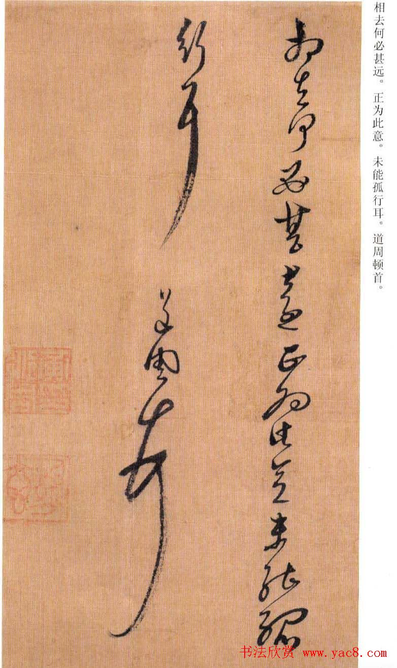 黄道周书法赏析《誓墓文》