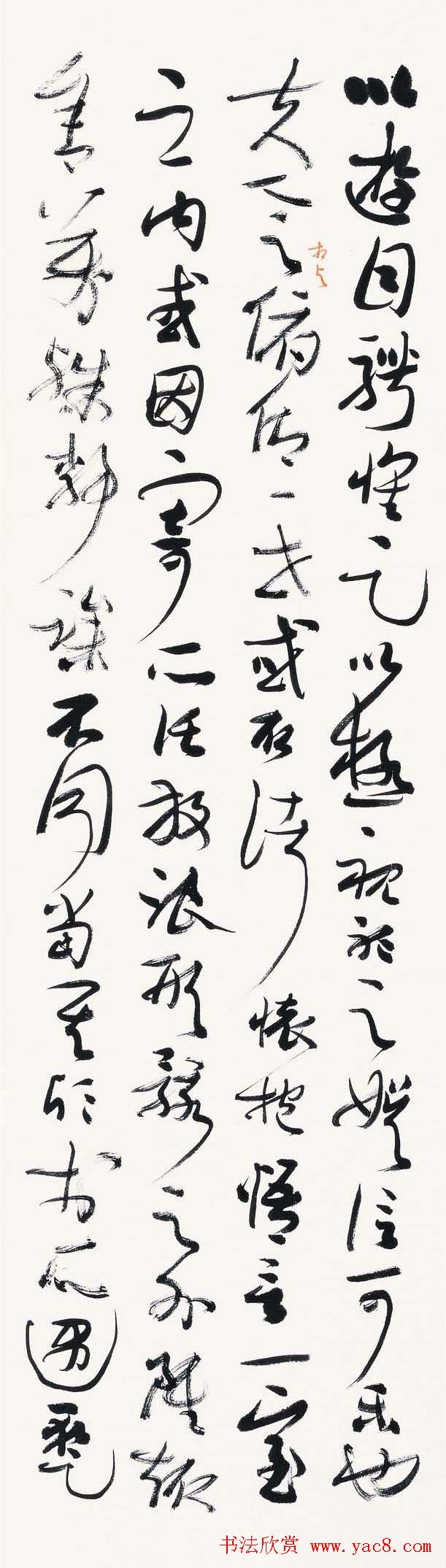 李洪智草书作品《兰亭序》