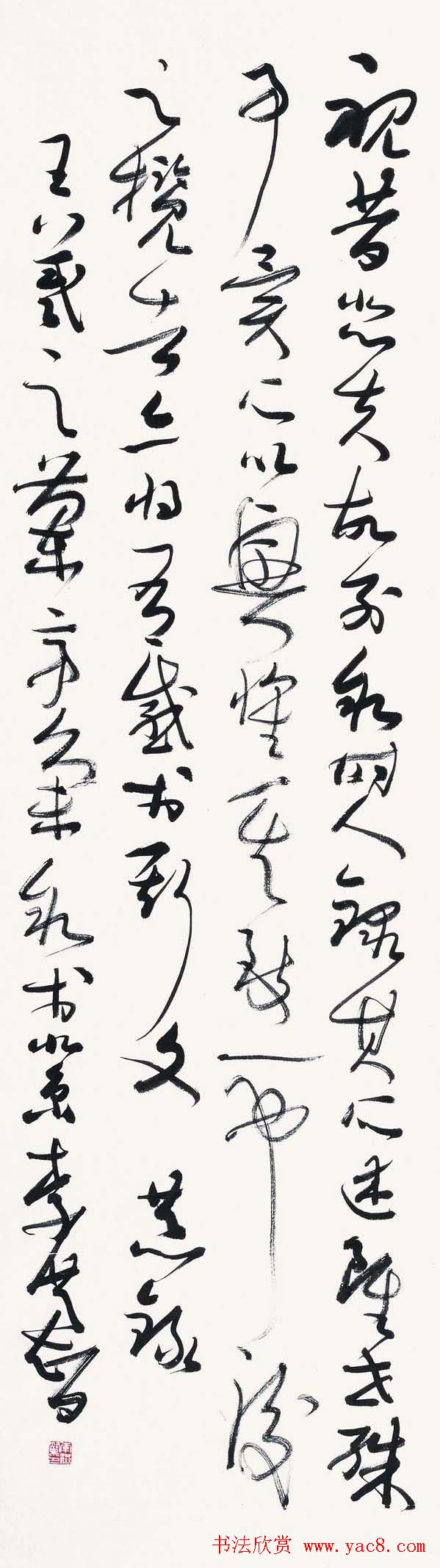 李洪智草书作品《兰亭序》