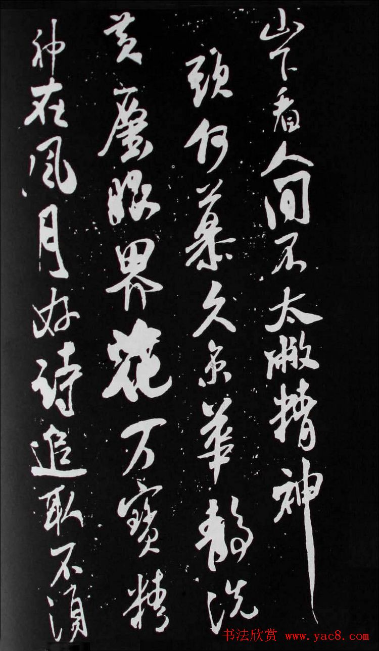 米芾行书欣赏《建州帖》