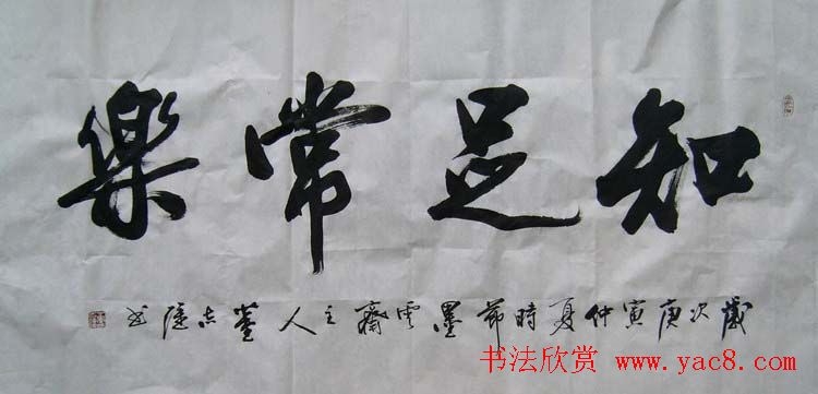 山东董志强书法作品欣赏