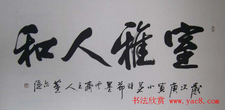 山东董志强书法作品欣赏