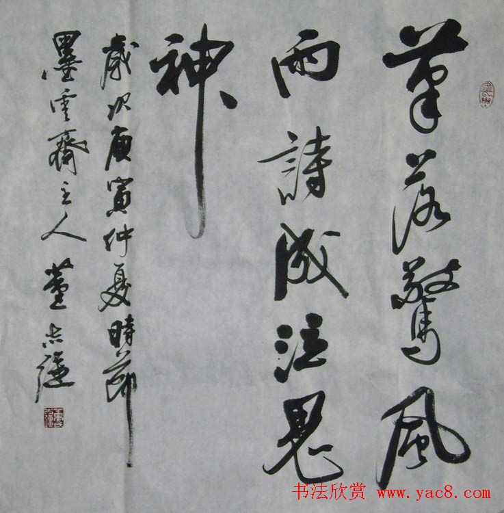 山东董志强书法作品欣赏