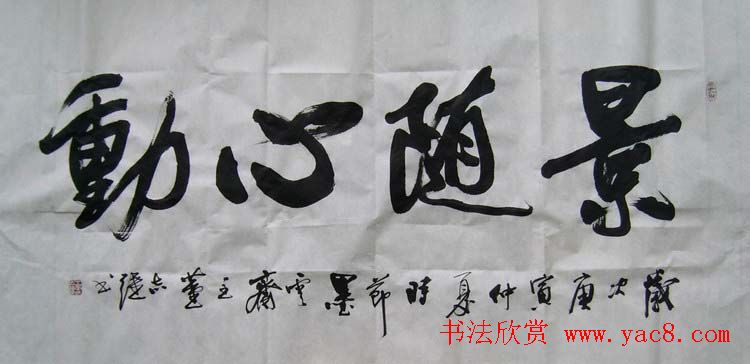 山东董志强书法作品欣赏