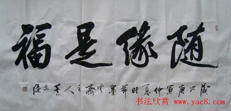 山东董志强书法作品欣赏