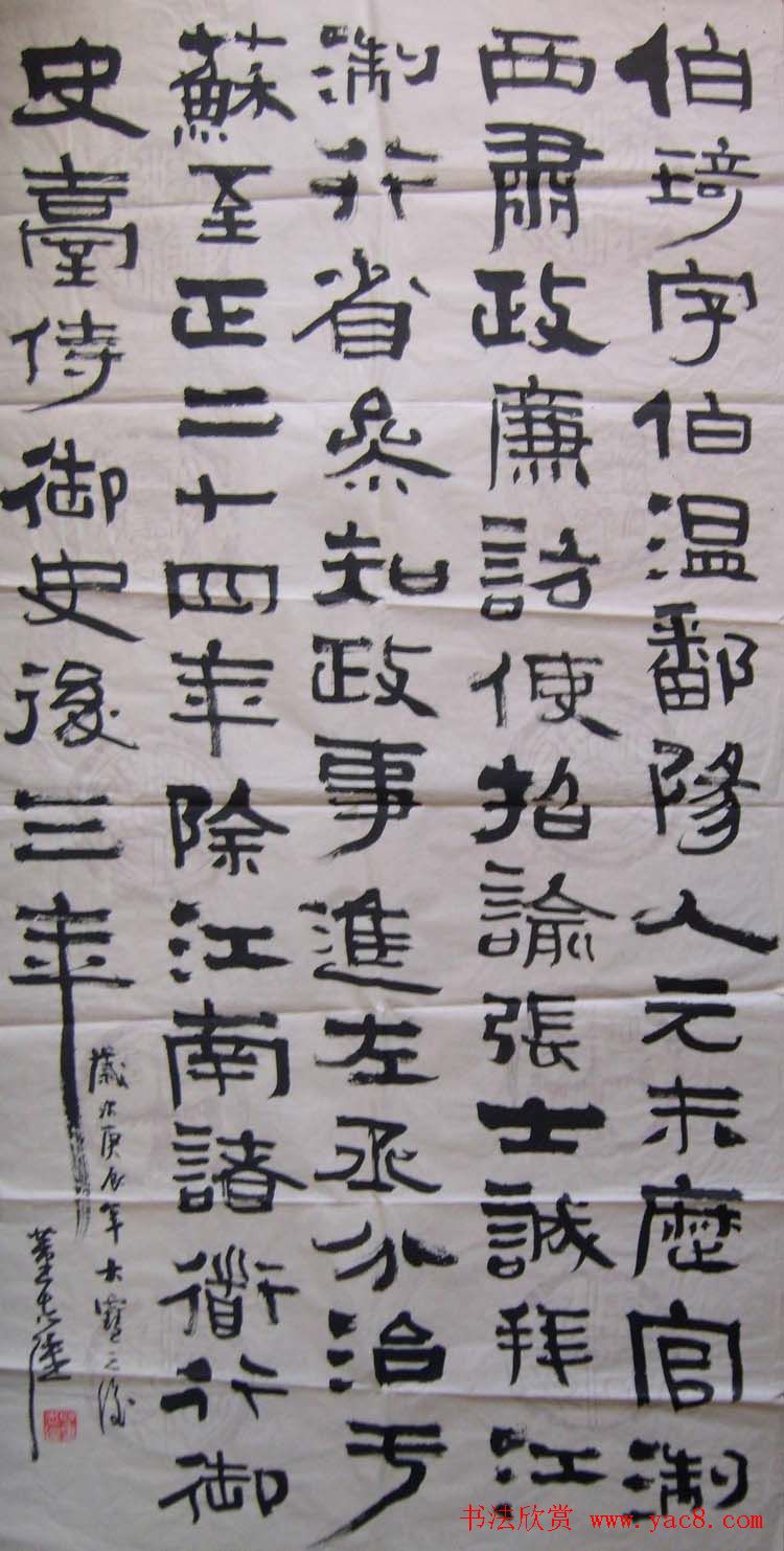 山东董志强书法作品欣赏