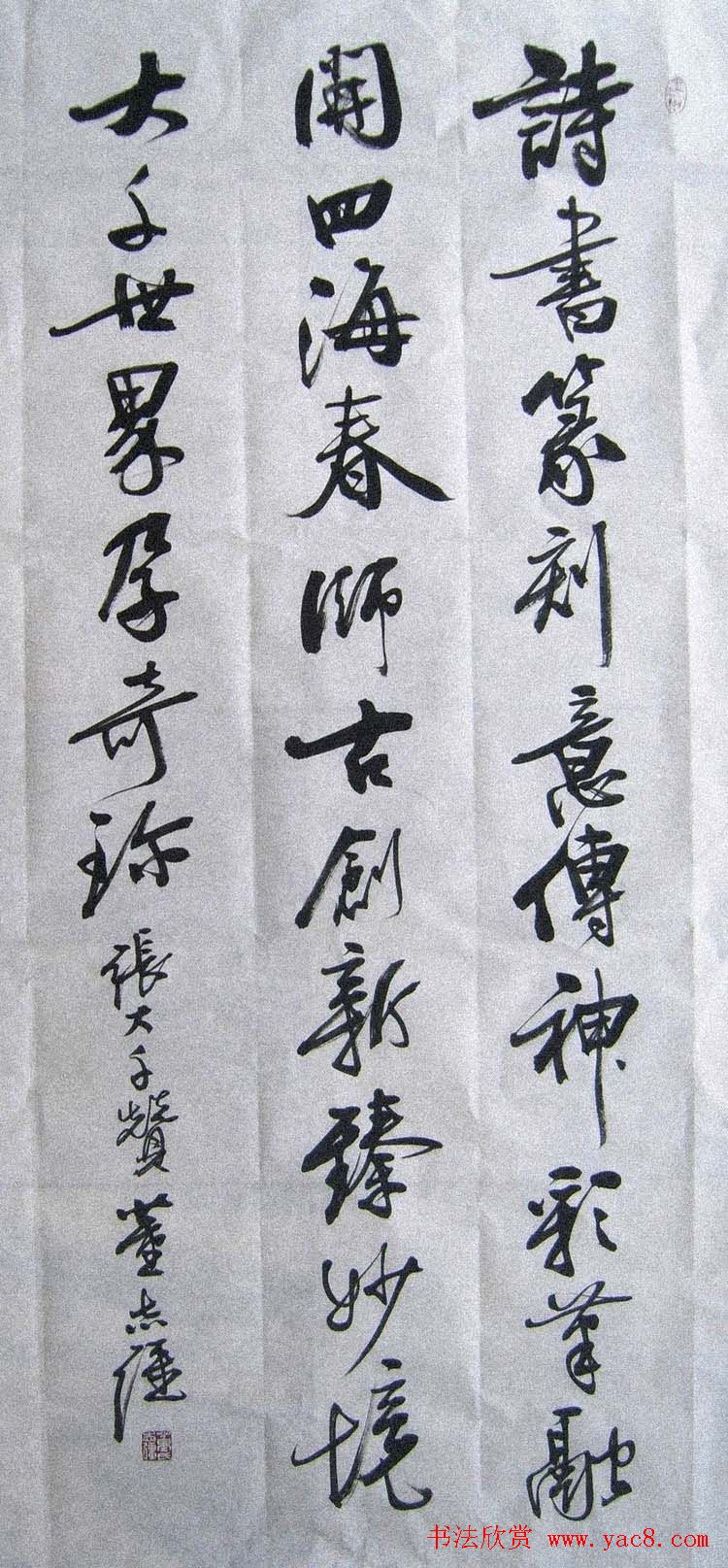 山东董志强书法作品欣赏