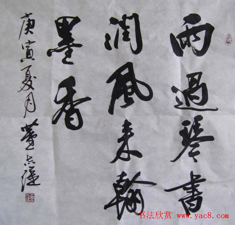 山东董志强书法作品欣赏