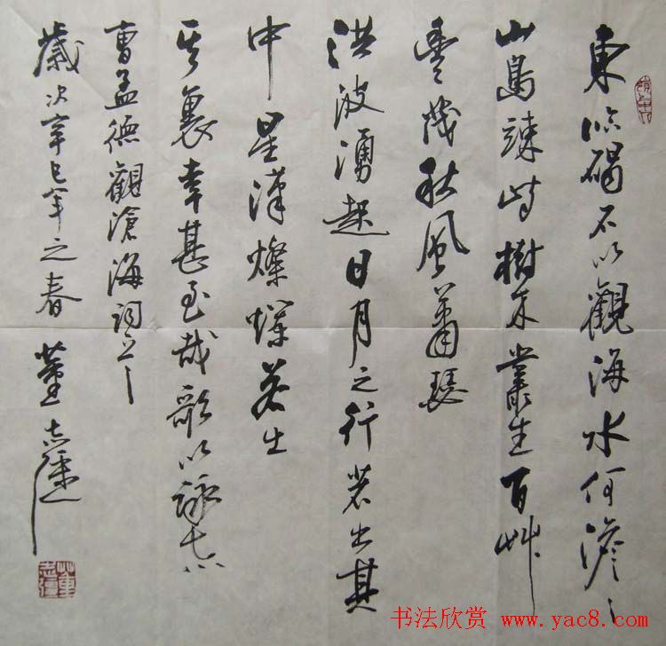 山东董志强书法作品欣赏