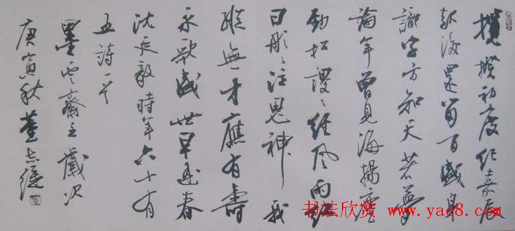 山东董志强书法作品欣赏