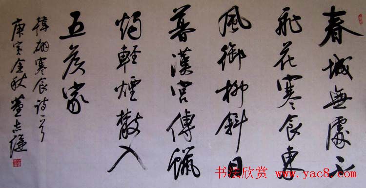 山东董志强书法作品欣赏