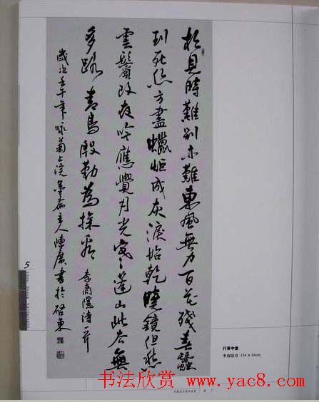 江苏陈广书法作品集