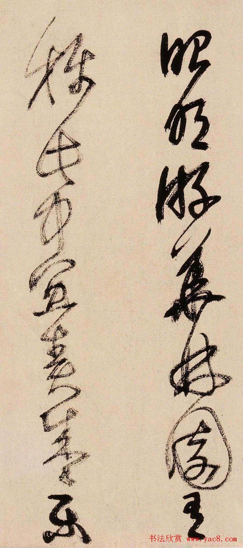 王铎书法字帖《王觉斯草书真迹》