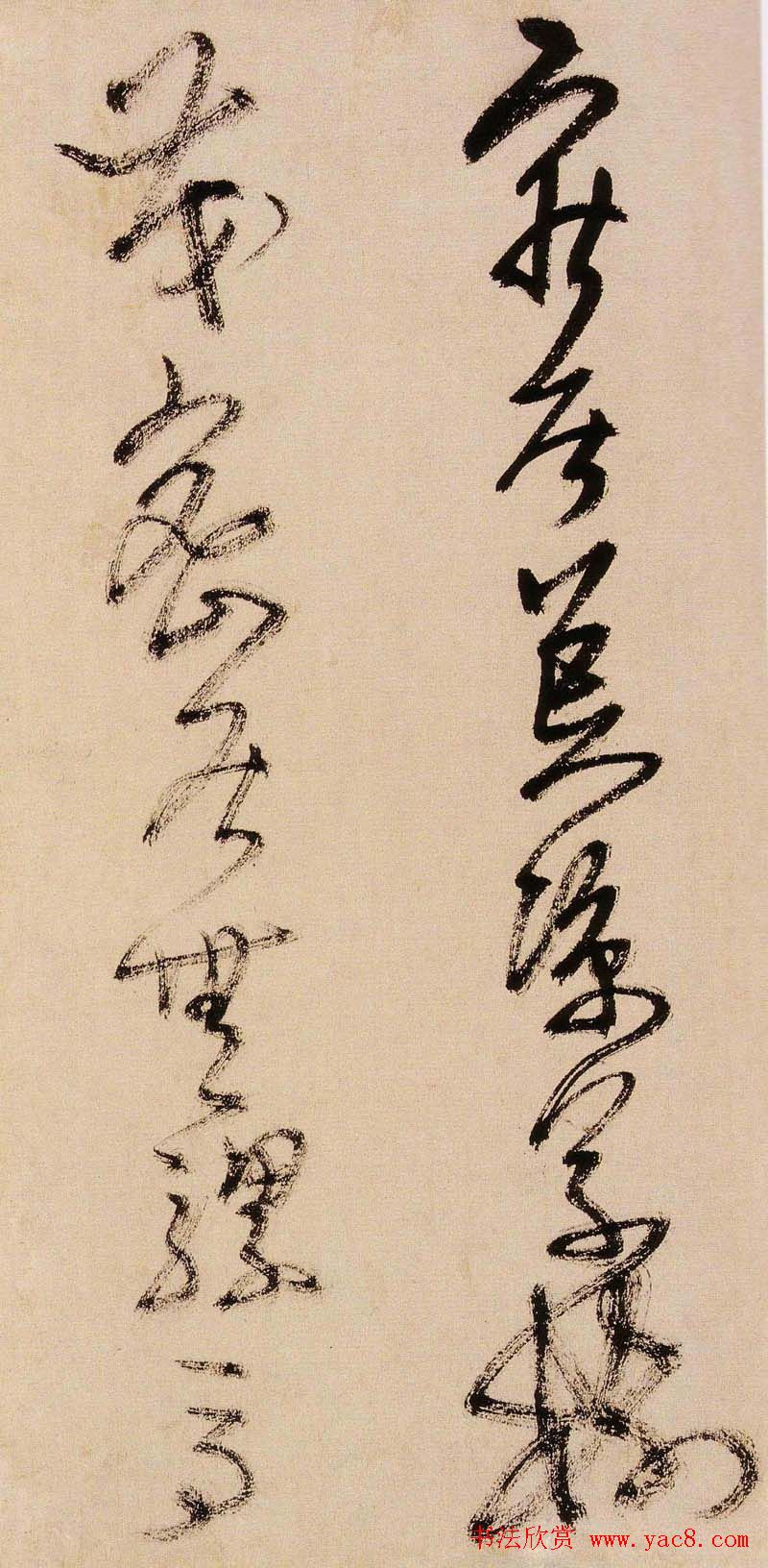 王铎书法字帖《王觉斯草书真迹》