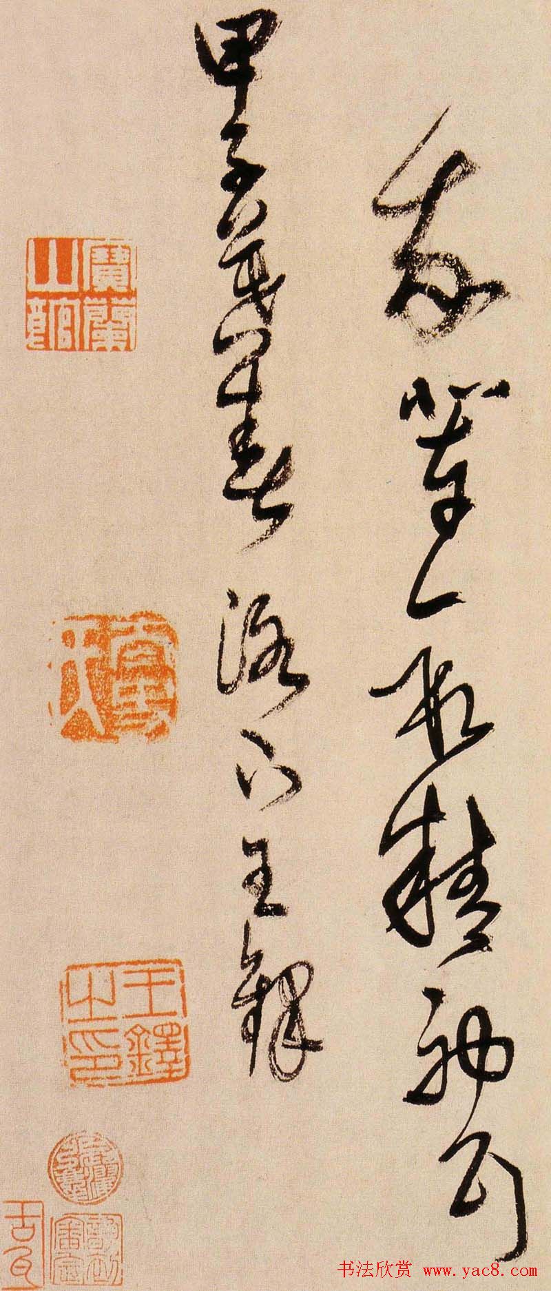 王铎书法字帖《王觉斯草书真迹》