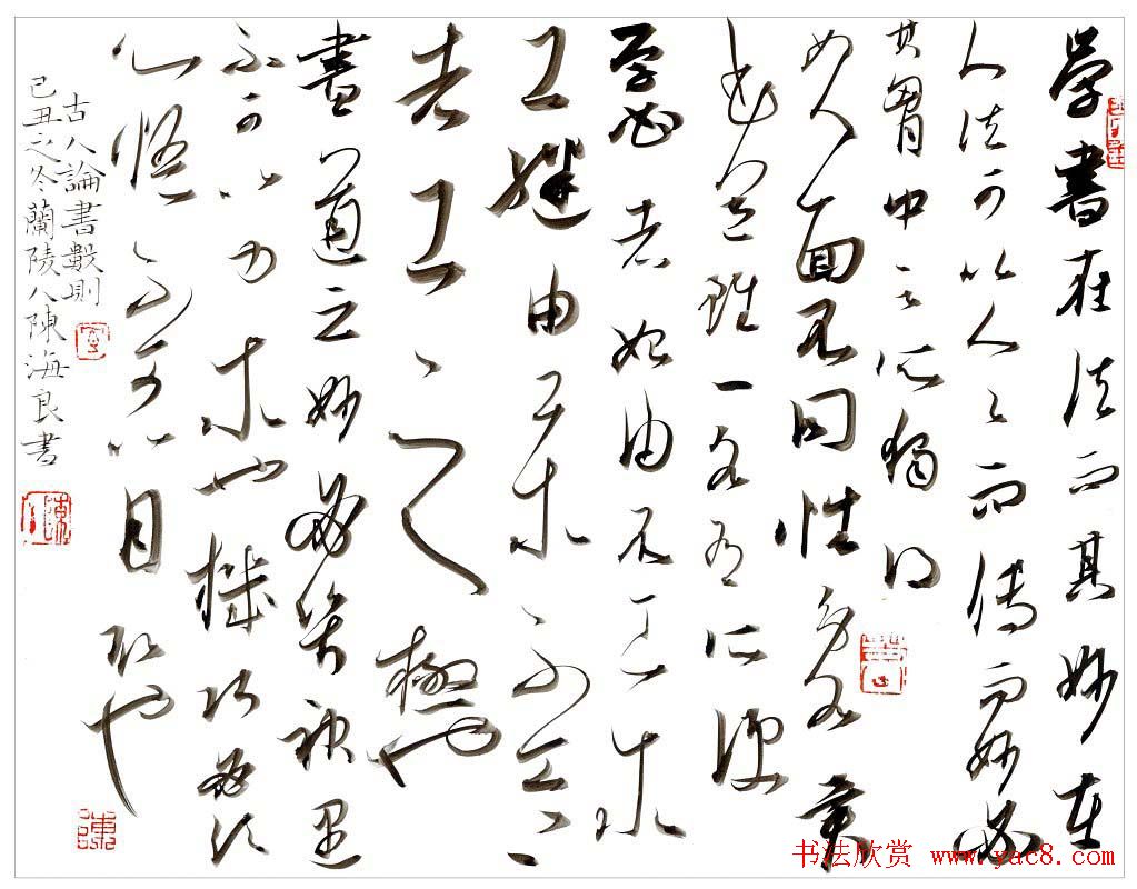 陈海良书法草书作品欣赏