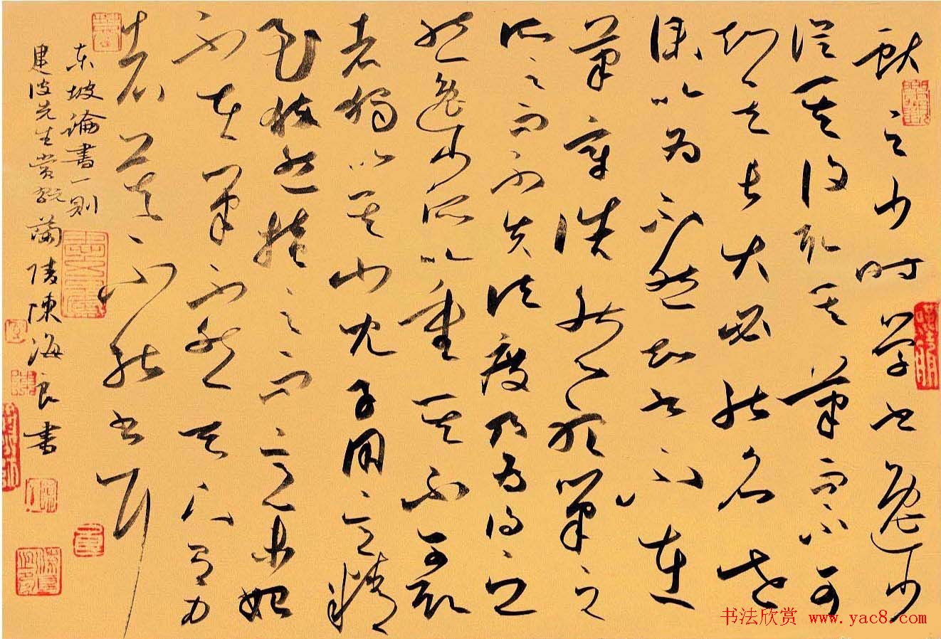 陈海良书法草书作品欣赏