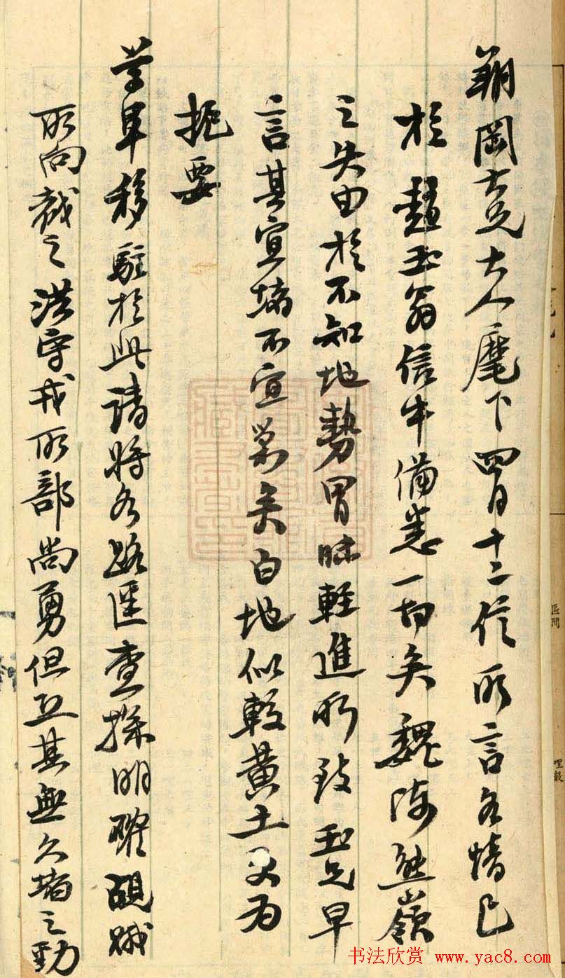 左宗棠书札手迹欣赏