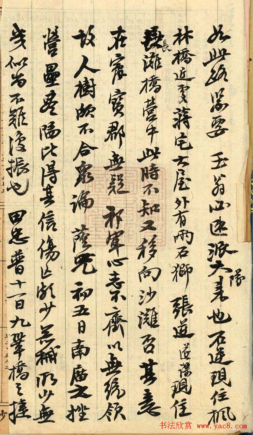 左宗棠书札手迹欣赏