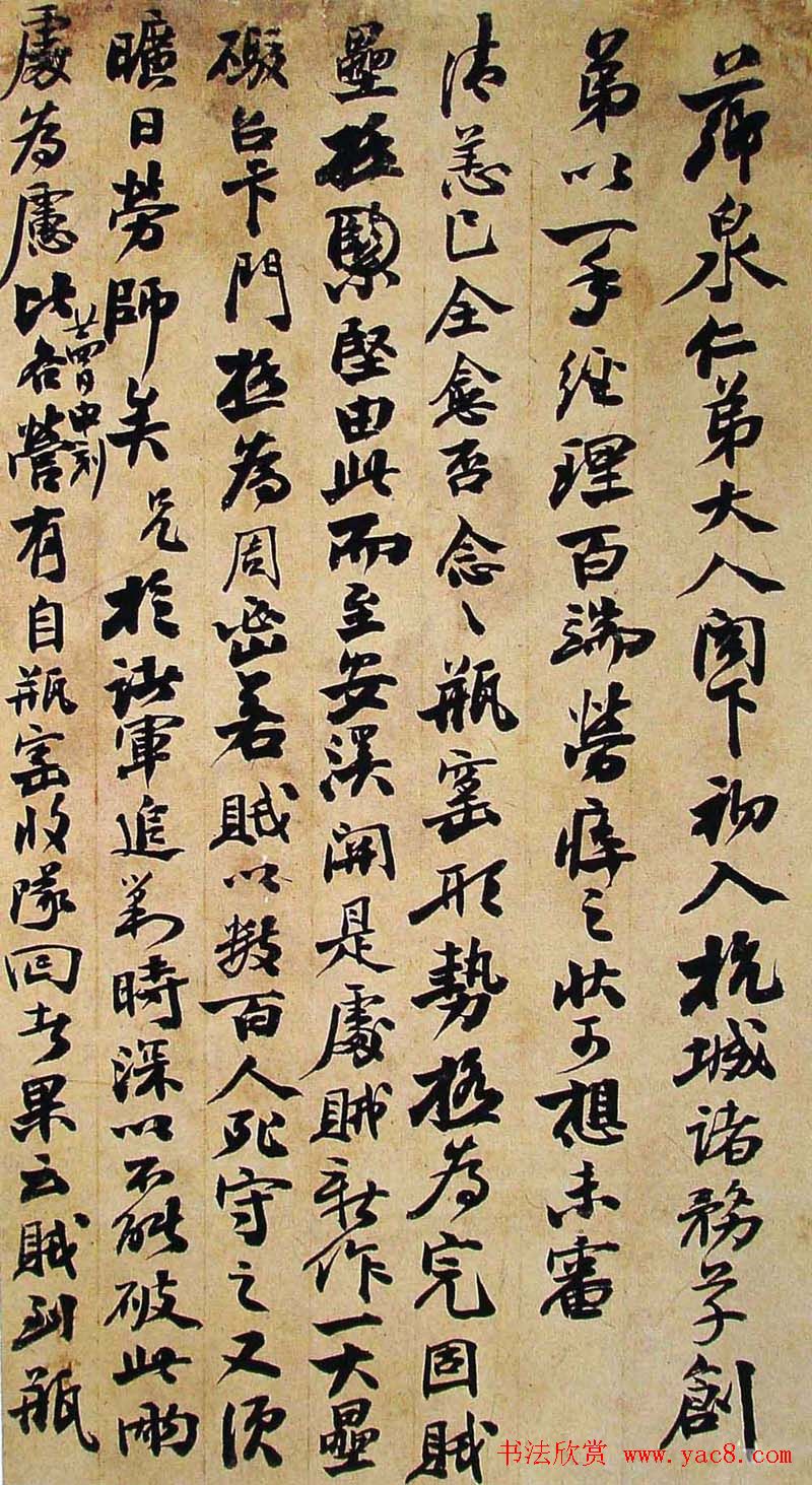 左宗棠书札手迹欣赏