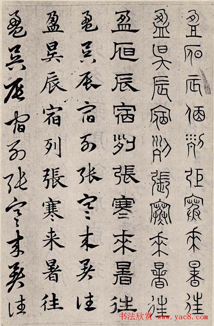 赵孟頫书法字帖六体《千字文》