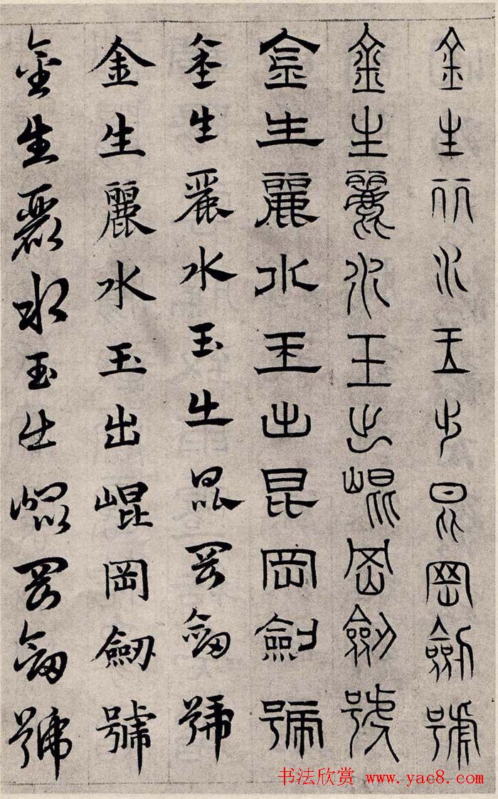 赵孟頫书法字帖六体《千字文》