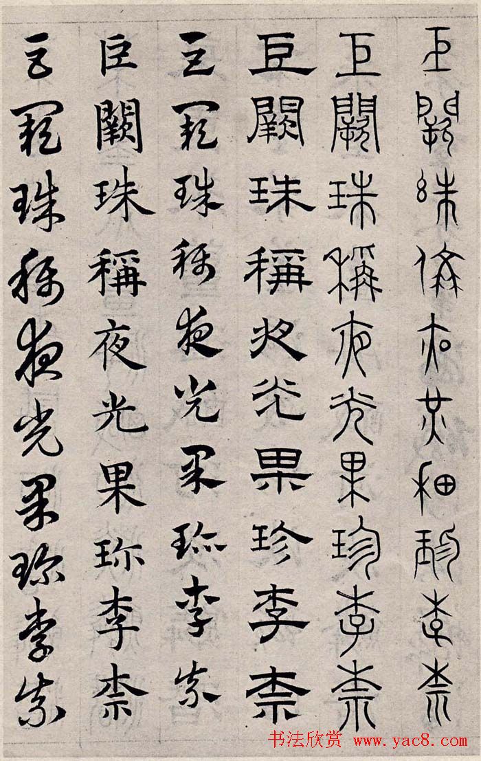 赵孟頫书法字帖六体《千字文》