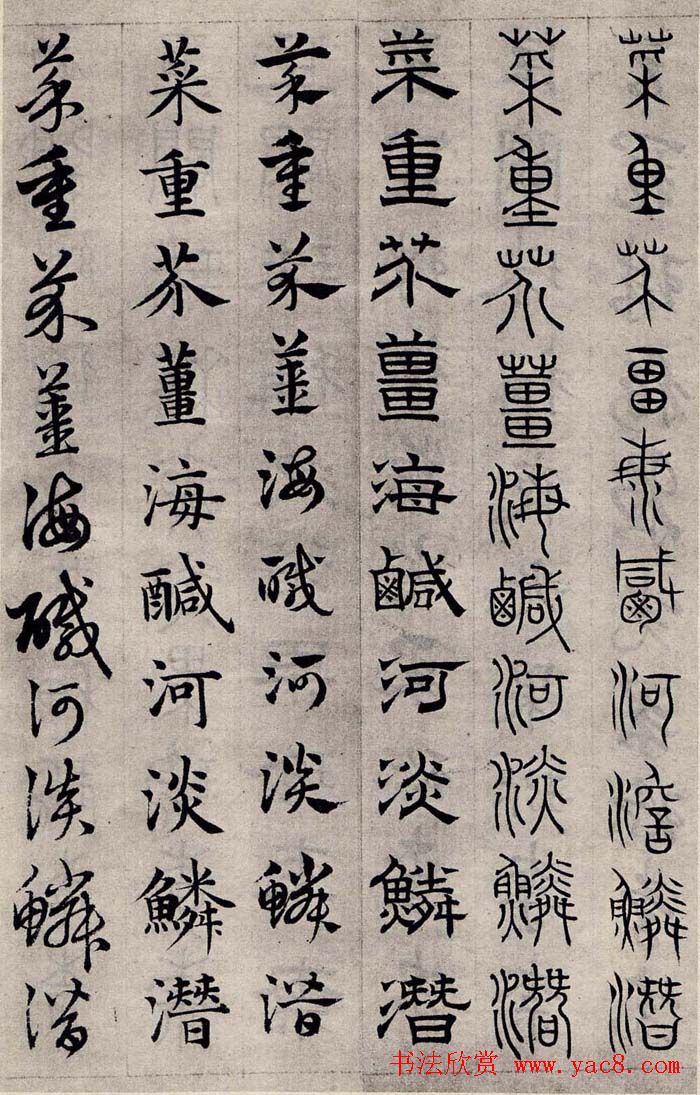 赵孟頫书法字帖六体《千字文》