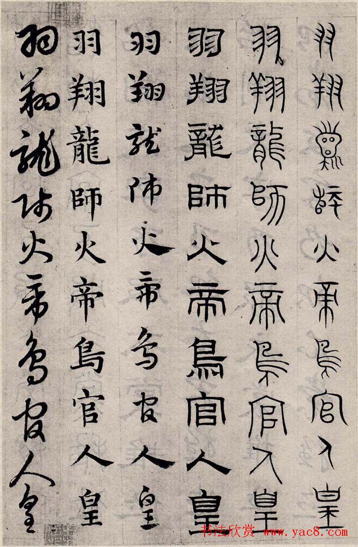 赵孟頫书法字帖六体《千字文》