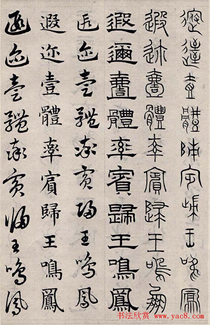 赵孟頫书法字帖六体《千字文》