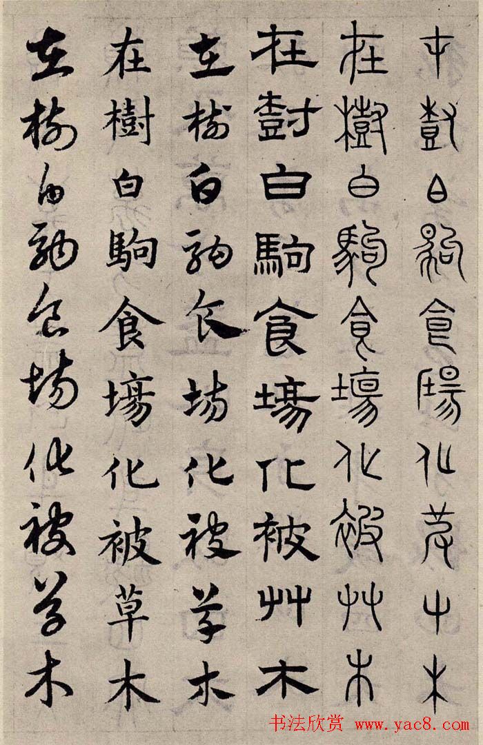 赵孟頫书法字帖六体《千字文》