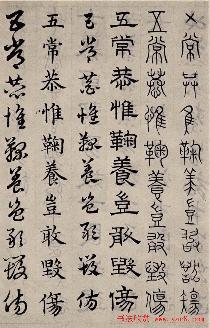 赵孟頫书法字帖六体《千字文》